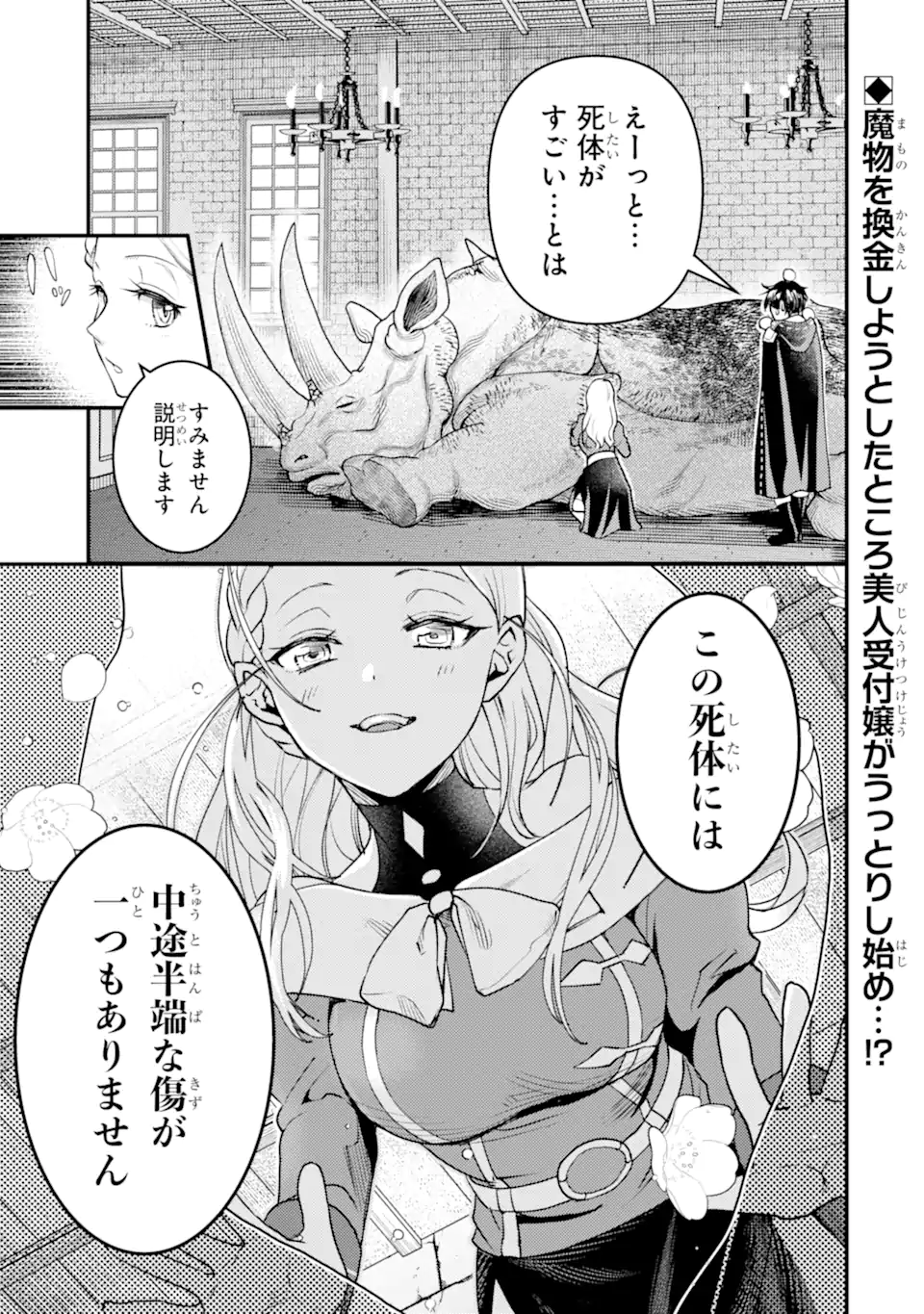 Isekai Tensei de Kenja ni Natte Boukensha Seikatsu - Chapter 30.2 - Page 1